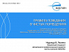 Правила поведения в чистых помещениях